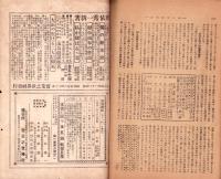 月刊野依雑誌　大正10年7月号　-第一巻第三号の二-