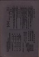 北松教育雑誌　143号　-大正7年1月-（長崎県）