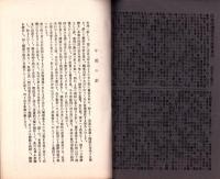 北松教育雑誌　143号　-大正7年1月-（長崎県）