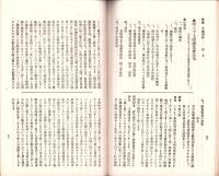 北松教育雑誌　143号　-大正7年1月-（長崎県）