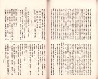 北松教育雑誌　143号　-大正7年1月-（長崎県）