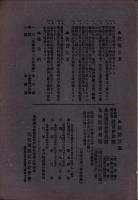 北松教育雑誌　145号　-大正7年5月-（長崎県）