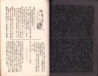 北松教育雑誌　145号　-大正7年5月-（長崎県）