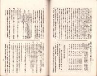 北松教育雑誌　145号　-大正7年5月-（長崎県）