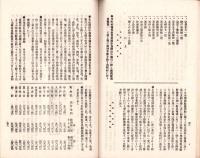 北松教育雑誌　145号　-大正7年5月-（長崎県）