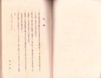 北支那に於ける天主教の概観　-興亜宗教叢書第3輯-