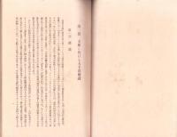 北支那に於ける天主教の概観　-興亜宗教叢書第3輯-