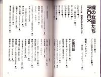裸の女優たち　-史上初のピンク映画対談集！-