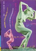 アベック写真画報　創刊号　-昭和36年8月号-