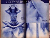 アベック写真画報　創刊号　-昭和36年8月号-