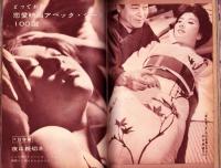 アベック写真画報　創刊号　-昭和36年8月号-