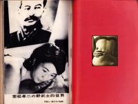 ピンク映画白書　-別冊キネマ旬報-　昭和44年12月