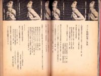 ピンク映画白書　-別冊キネマ旬報-　昭和44年12月