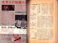 ピンク映画白書　-別冊キネマ旬報-　昭和44年12月