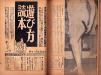 おおストリップ・珍景15年　-世界裸か美画報昭和35年11月増刊号-