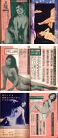 おおストリップ・珍景15年　-世界裸か美画報昭和35年11月増刊号-