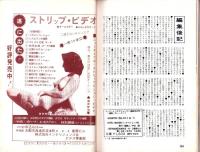 ヌード・インテリジェンス　62号　-昭和55年12月-