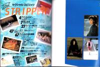 アイドルストリッパー　-オレンジ通信 昭和60年4月増刊号-