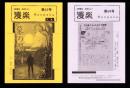 （漫画古書目録）漫楽　67・69号　2冊一括　-平成17～18年-　中野書店在庫だより