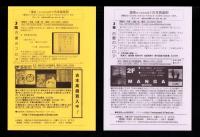 （漫画古書目録）漫楽　67・69号　2冊一括　-平成17～18年-　中野書店在庫だより
