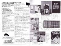 （漫画古書目録）漫楽　85・88号　2冊一括　-平成22～23年-　中野書店在庫だより