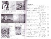 （漫画古書目録）漫楽　85・88号　2冊一括　-平成22～23年-　中野書店在庫だより