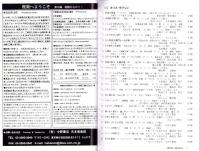 （漫画古書目録）漫楽　89号・平成27年3月番外編　2冊一括　-平成24～27年-　中野書店在庫だより