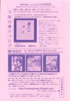 （漫画古書目録）漫楽　63号　-平成17年2月-　中野書店在庫だより