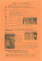 （漫画古書目録）漫楽　65号　-平成17年6月-　中野書店在庫だより