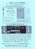 （漫画古書目録）漫楽　68号　-平成18年3月-　中野書店在庫だより