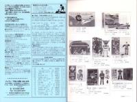（漫画古書目録）漫楽　68号　-平成18年3月-　中野書店在庫だより