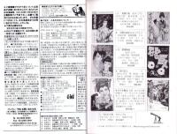 （漫画古書目録）漫楽　70号　-平成18年9月-　中野書店在庫だより