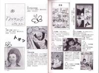（漫画古書目録）漫楽　74号　-平成19年9月-　中野書店在庫だより
