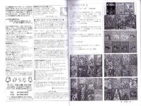 （漫画古書目録）漫楽　90号　-平成24年7月-　中野書店在庫だより