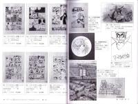 （漫画古書目録）漫楽　90号　-平成24年7月-　中野書店在庫だより