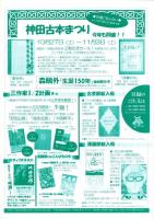 （漫画古書目録）漫楽　91号　-平成24年10月-　中野書店在庫だより