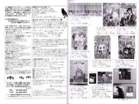 （漫画古書目録）漫楽　91号　-平成24年10月-　中野書店在庫だより
