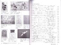 （漫画古書目録）漫楽　98号　-平成26年6月-　中野書店在庫だより