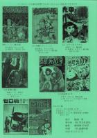 （漫画古書目録）すいこうどう書店　ミニカタログvol.6　-平成17年2月-