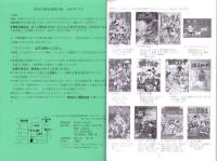 （漫画古書目録）すいこうどう書店　ミニカタログvol.6　-平成17年2月-