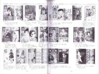 （漫画古書目録）すいこうどう書店　ミニカタログvol.6　-平成17年2月-