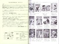 （漫画古書目録）すいこうどう書店　ミニカタログvol.7　-平成17年6月-