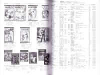 （漫画古書目録）すいこうどう書店　ミニカタログvol.7　-平成17年6月-