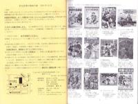 （漫画古書目録）すいこうどう書店　ミニカタログvol.8　-平成17年10月-