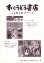 （漫画古書目録）すいこうどう書店　ミニカタログvol.9　-平成18年2月-