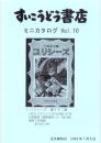 （漫画古書目録）すいこうどう書店　ミニカタログvol.10　-平成18年6月-