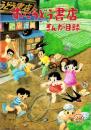 （漫画古書目録）すいこうどう書店　まんが目録　32号　-平成17年4月-