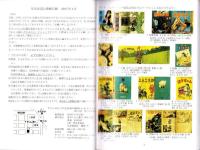（漫画古書目録）すいこうどう書店　まんが目録　32号　-平成17年4月-
