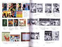 （漫画古書目録）すいこうどう書店　まんが目録　34号　-平成17年12月-