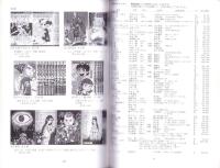 （漫画古書目録）すいこうどう書店　まんが目録　34号　-平成17年12月-